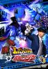 Люпинрейнджер против Патрейнджера Том. 3 [DVD]