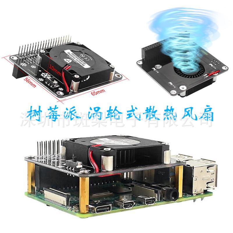 Raspberry Pi 3B+/4B Turbo Cooling Fan с расширением GPIO, управляемым светодиодами