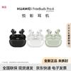 Huawei Беспроводные наушники FreeBuds Pro 4
