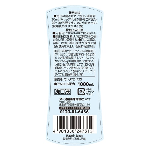 Ополаскиватель для полости рта Mondahmin Clear Mint, 1000 мл, Мягкий ополаскиватель для полости рта, Уход за полостью рта