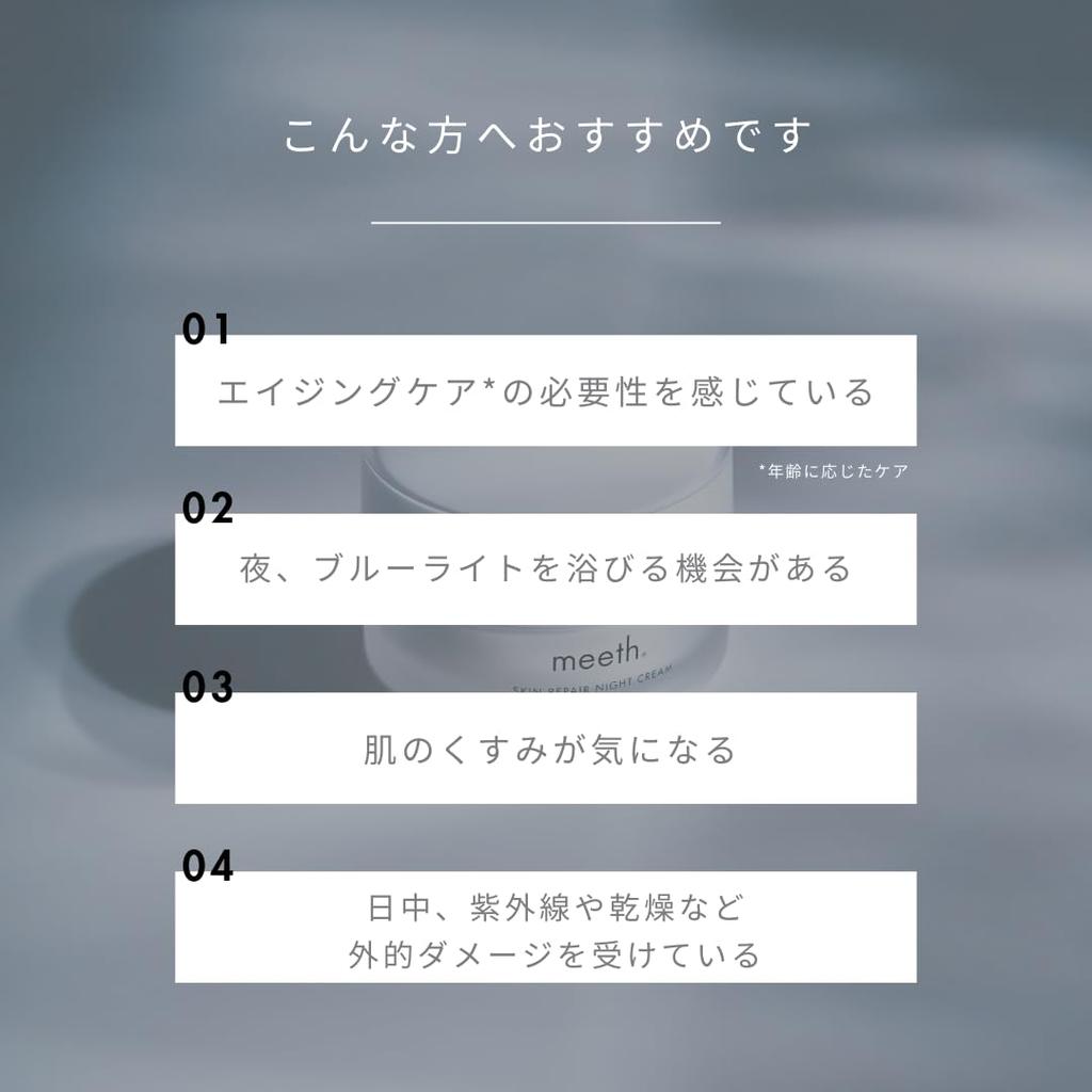 Meeth Skin Repair Night Cream 30g (Refill) <Night Cream> [Sensitive Skin/blue Light/transparency/high Moisturizing/whitening Care/moisture]