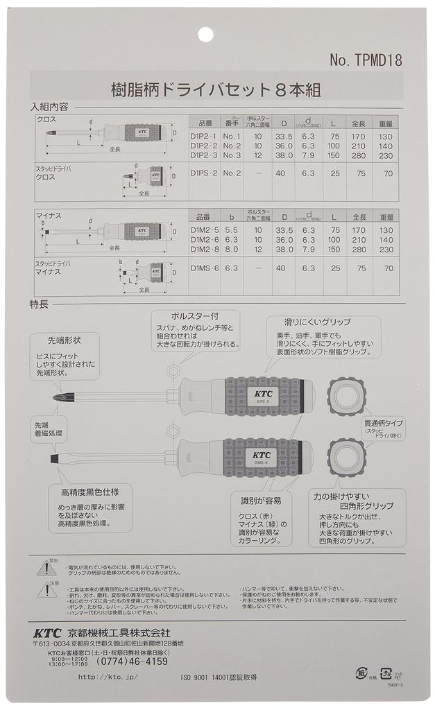 Набор отверток для инструмента Kyoto Machinery с ручкой из смолы Тип проникновения (КТК) [Набор 8]