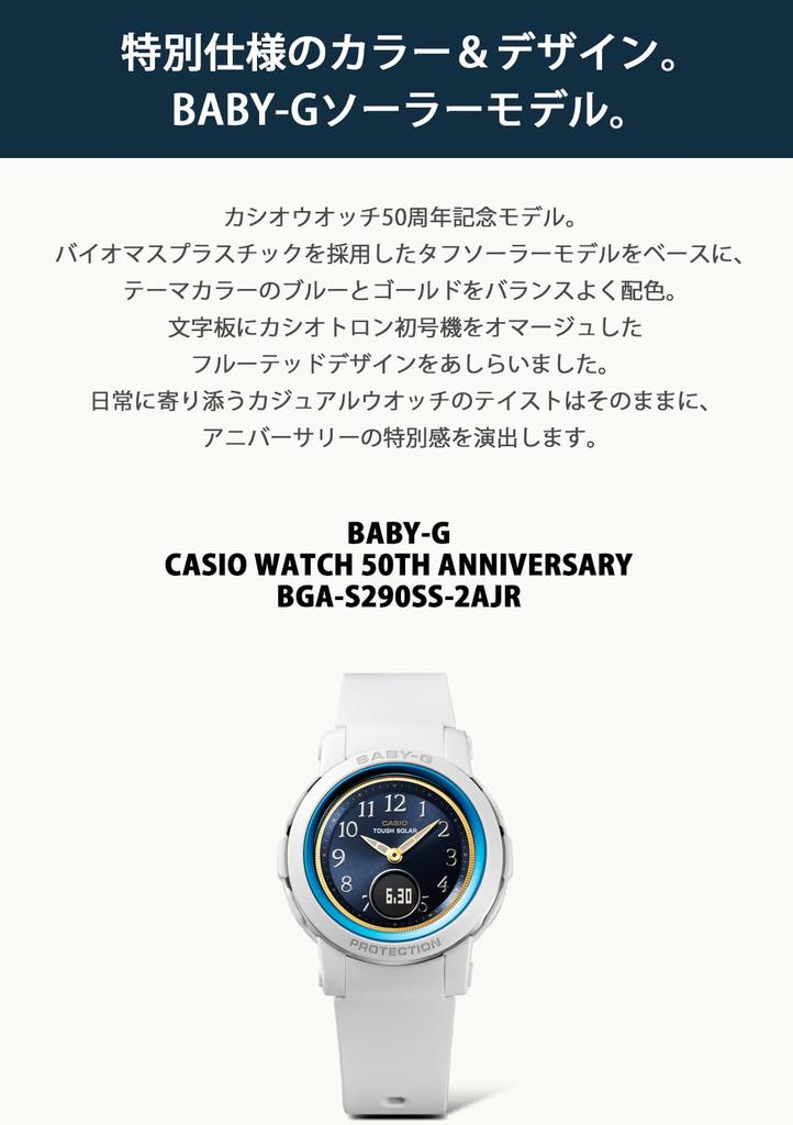 Часы Baby Gee [Casio] Часы CASIO 50TH ANNIVERSARY Модель BGA-S290SS-2AJR Белый