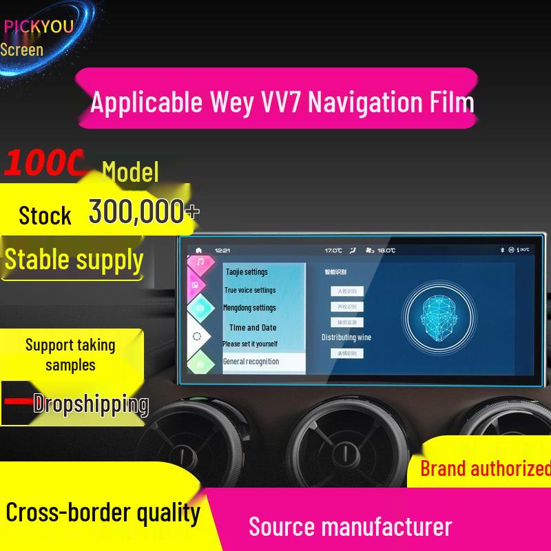 Great Wall WEY VV6/VV5/VV7GT/P8 Navigation Anti-Blue Light Protective Film