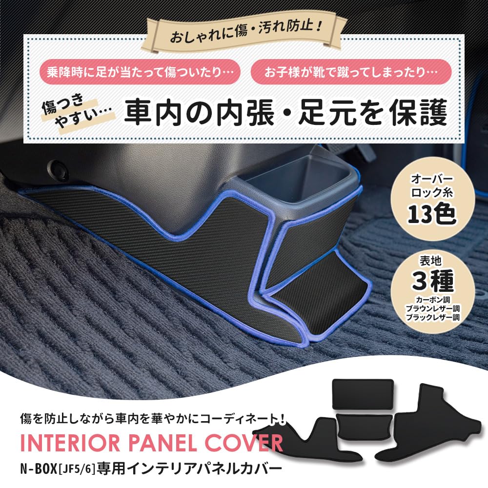 YOURS Interior Panel Covers Kick Designed and Sewn In Protective Console Protector for Honda S N-BOX JF5/JF6 (4 Pieces) [Carbon-Look/Black] Guard,