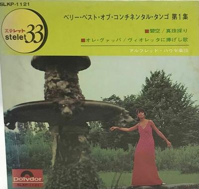 7-дюймовая пластинка ALFRED HAUSE & HIS TANGO ORCHESTRA - The Very Best Of Continental Tango SLKP1121 Polydor 1966 Япония Поп Б/У