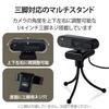 ELECOM Full HD 1080p Privacy Tripod Black UCAM-C820ABBK Webcam, 30FPS, 2MP, Autofocus, Built-in Microphone, Shutter, 1/4-inch Mount, 1.5m Cable,