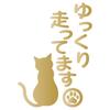 Nc-smile Slow Running Cat Cat Cat Back Paw Safe Driving Cutting Sticker (Gold)