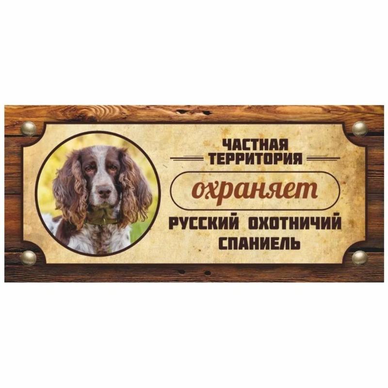 Предупреждающий знак «Овчарка Акита-ину», Табличка на забор/дверь 30x15 см