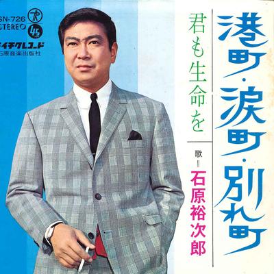 Пластинка 7 дюймов ЮДЗИРО ИСИХАРА - Minatomachi Namidamachi Wakaremachi SN726 TEICHIKU 1969 Япония Японский Поп/Рок Б/у