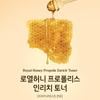 Skinfood Тоник Royal Honey Propolis Enrich 160 мл