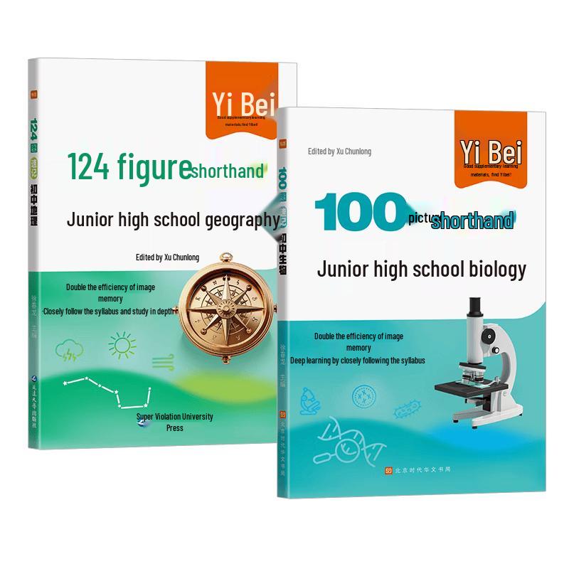 Yibei Junior High Study Guides & Workbooks