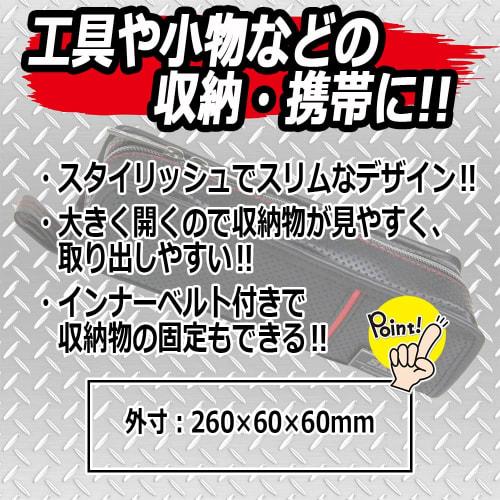 SK11 Slim Tool Case ZR-902 260ÁE0ÁE0mm with Inner Belt Black