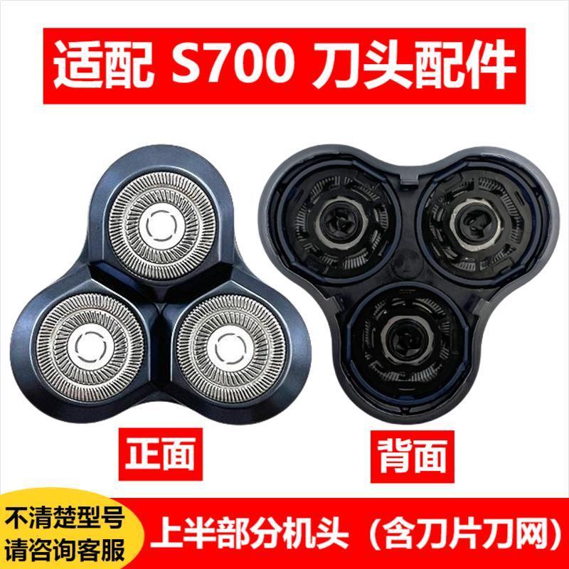Подходит для аксессуаров для бритвы xiao mi s700, подходит для сменной головки электрической бритвы mijia mijia s700