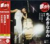 CD NAOMI CHIAKI, OSAMU YOSHIDA, MIYUKI - Teiban Ka Kara Top 3 Kassai/Yagirin COCA16117 Japan Japanese Enka Used