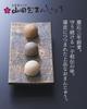 В качестве нового подарка Ассорти из 3 видов по 18 штук Мандзю Японские сладости Подарок Подарок любимому человеку на Новый год [Ямада-я Мандзю]