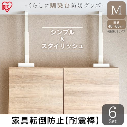 IRIS OHYAMA Stylish Fall Prevention Rod That Fits Well Into Your Interior, M Size, Set of 6 KTTB-M White