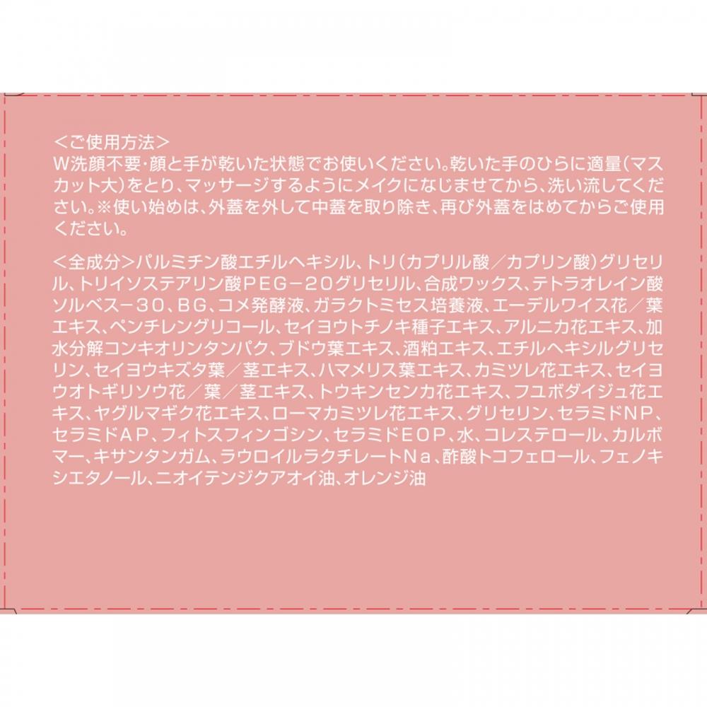 Очищающий бальзам Matsukiyo Clear 95 г