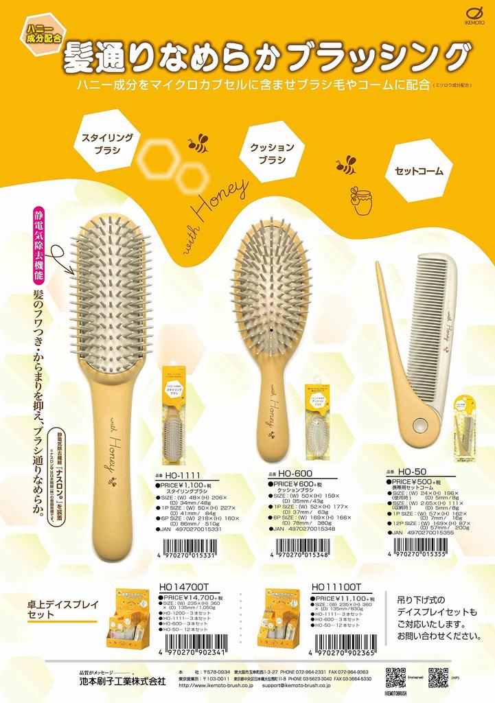 Ikemoto Brush Industry Портативный набор расчесок Сделано в Японии Насыщенный медом "с медом" HO-50,