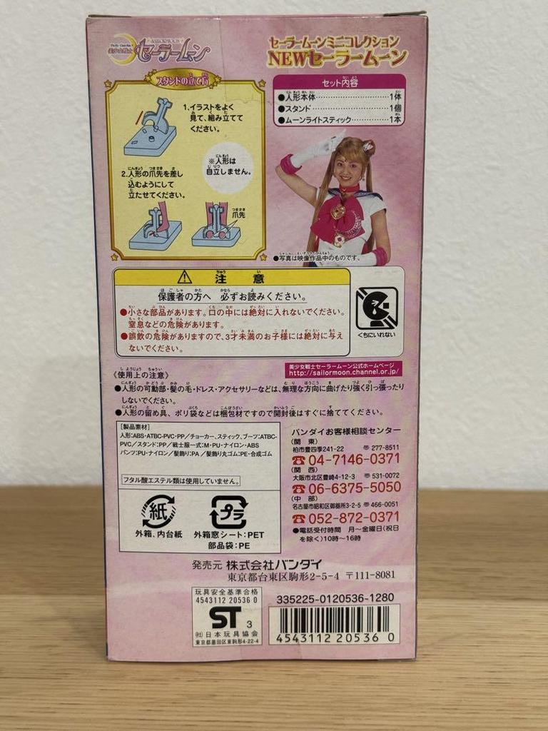 [Б/У] Sailor Moon Mini Collection НОВЫЙ Sailor Moon