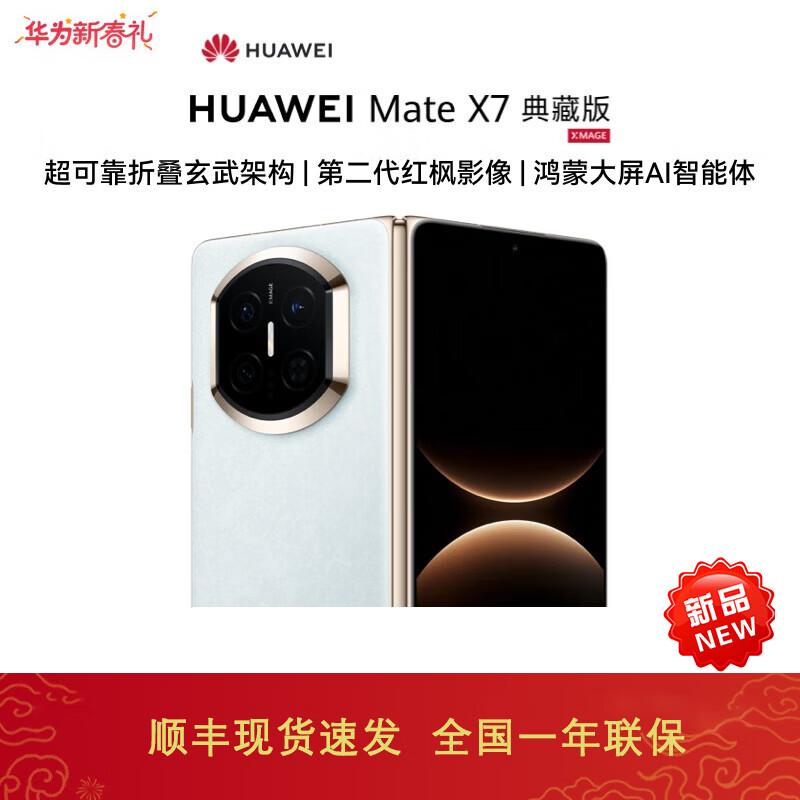 Huawei Складной смартфон Mate X7 Коллекционное издание (Китайская версия)