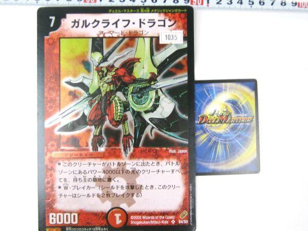 Duel Masters Специальный Гигантский Дракон Гарклиф Купить Сейчас Редкая, некоммерческая Карта (Неиспользованный) - #1035