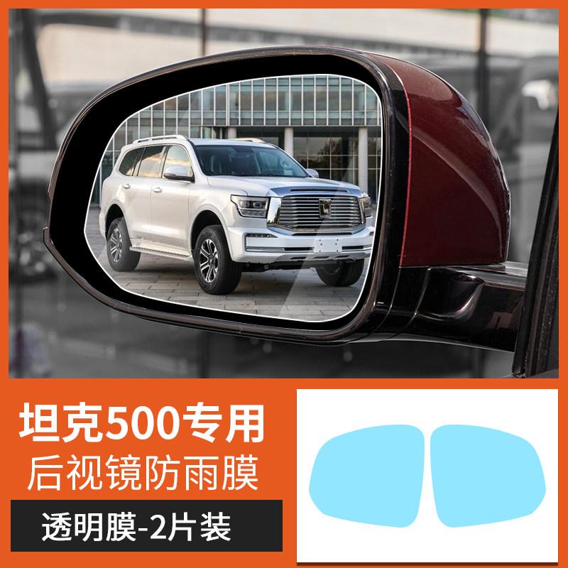 For -2026 Tank 500 Zhixiang Hi4Z Hi4T Side Mirror Rain Film Waterproof Exterior Accessories Fit