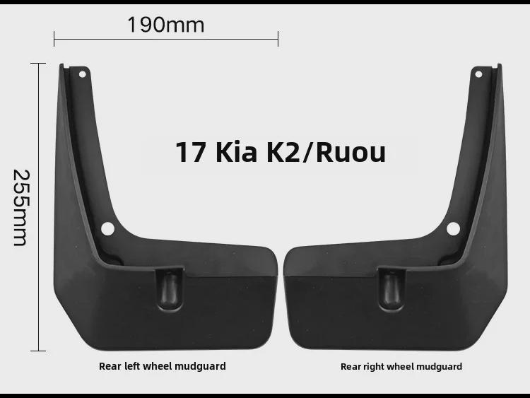Гибкое крыло для шин Kia K2 Rio 2017-2023 для модели Ruiou