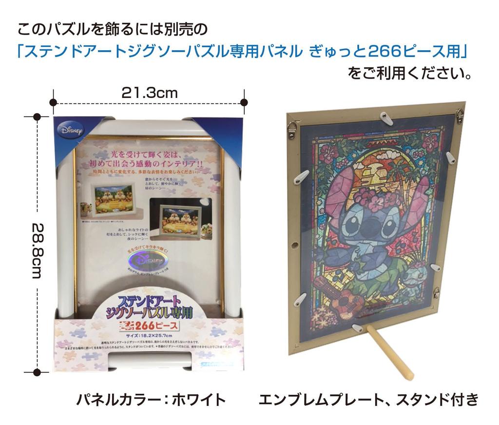 Tenyo In 266 Piece Pure White Gyutto Series Jigsaw Puzzle Disney Lilo Stitch Stitch Stained Glass Service Card Included [Made Japan] & (18.2x25.7cm)