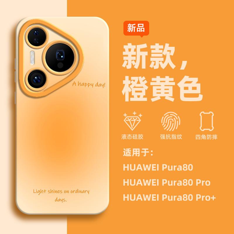 Подходит для чехла мобильного телефона Huawei pura80pro, силиконовый чехол с продвинутым дизайном pura70pro + простой p60 полностью закрывающий p50/40