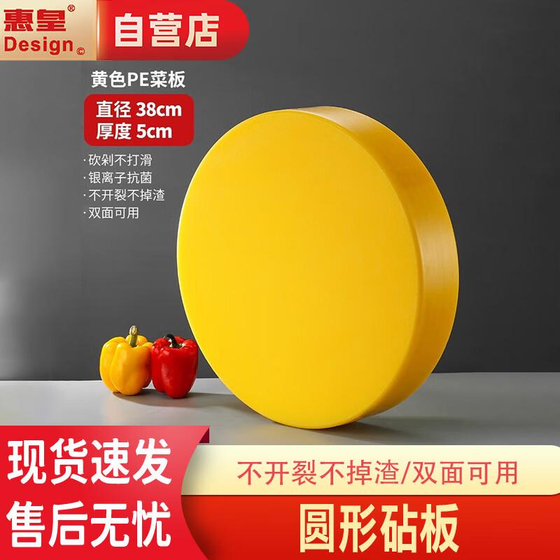 Huihuang Round PE Plastic Cutting Board