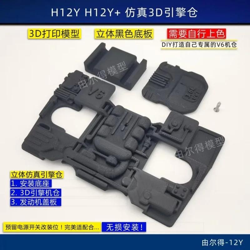 1/12 MJX H12Y/ H12Y+ RC Car 3D Printed Simulated V6 Engine Bay - DIY Paintable with Power Switch Upgrade Parts/V6 Engine Bay/DIY