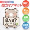 Baby in Car Magnet, Baby on Board, Baby Incar/Kid's Incar/Kid's Incar/Riding, Car Magnet, Stylish, Cute, Baby Shower, Gift, Baby Incar/Bear-chan