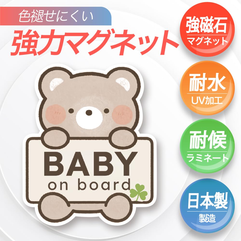 Baby in Car Magnet, Baby on Board, Baby Incar/Kid's Incar/Kid's Incar/Riding, Car Magnet, Stylish, Cute, Baby Shower, Gift, Baby Incar/Bear-chan