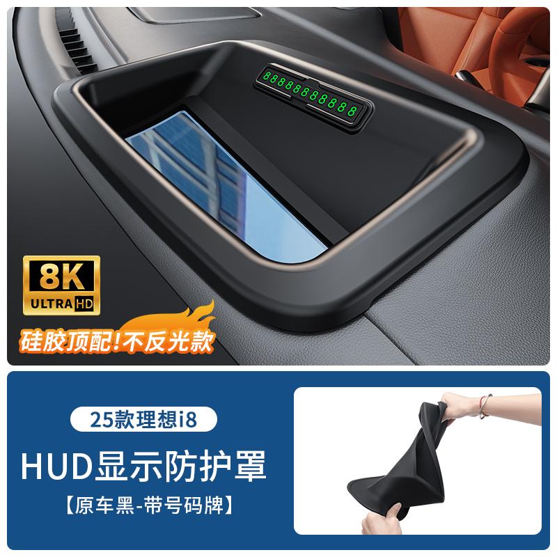 Подходит для Li L6 L7 L8 L9 LIXIANG I8 Рамка защиты проекционного дисплея Панель приборов HUD Силиконовая защита Пылезащитная крышка