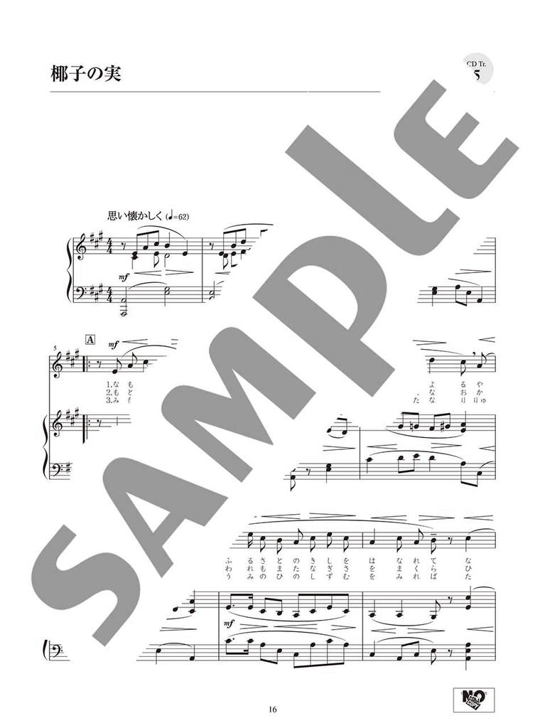 Японские песни для пения под аккомпанемент фортепиано [с CD]