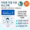 Polysaccharide Real Moisture Mask Pack [1+1]