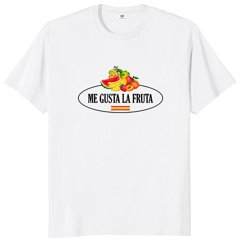Футболка Me Gusta La Fruta I Like Fruits Spanish Meme Y2k Camiseta 100% хлопок мягкая унисекс футболка с круглым вырезом для мужчин и женщин размер ЕС