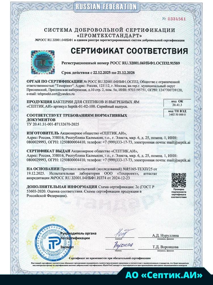Бактерии для септиков и выгребных ям septic.ai, 100 мл
