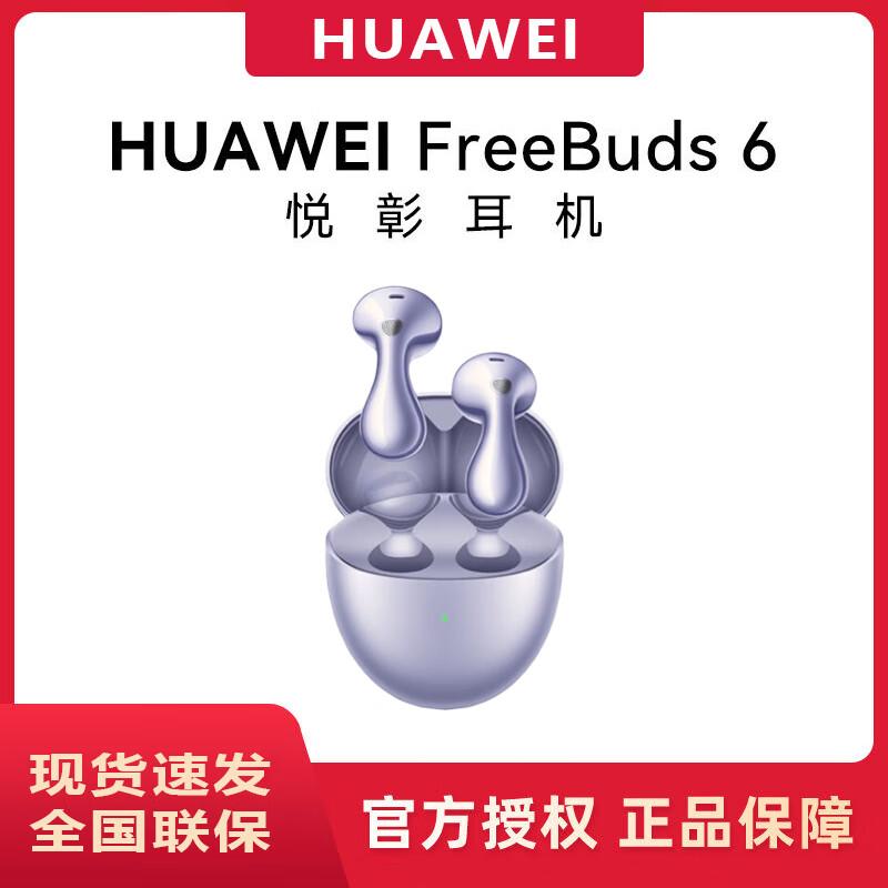 Huawei Беспроводные наушники FreeBuds 6