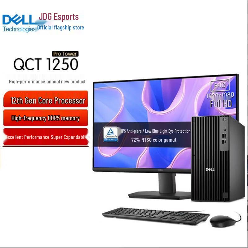 Dell Настольный ПК QCT1250 с процессором Intel Core i7 12-го поколения и 27-дюймовым монитором (Китайская версия)