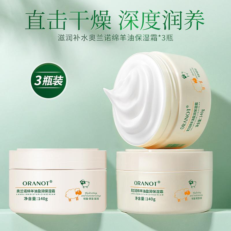 Oranno Sheep Oil Moisturizing Cream Nourishes Body Milk