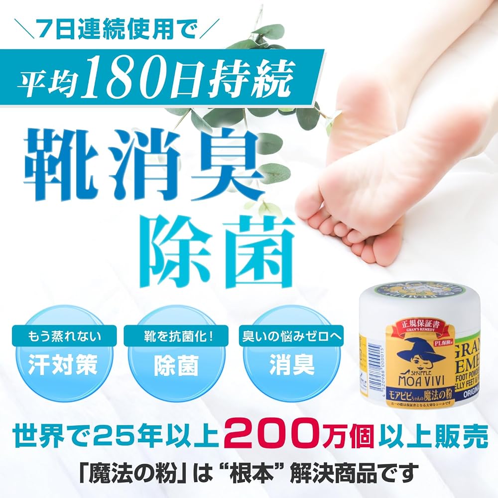 Mr. Minit Gran's Remedy Unscented More Bibi-chan's Magic Powder Shoe Deodorizer 50g