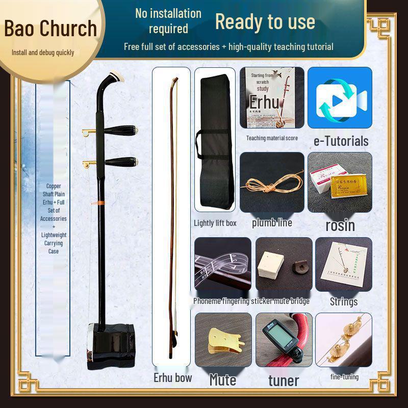 Комплект эрху высокого класса для начинающих и детей