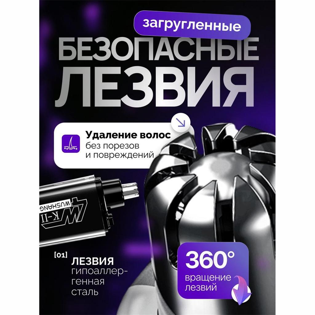 Таймер 1 для носа и ушей