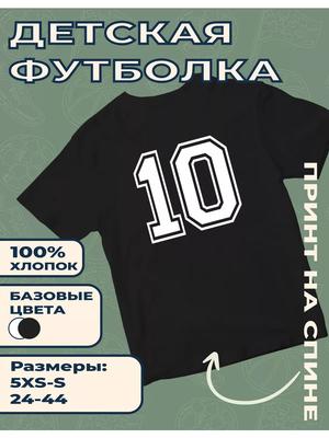 Детская футболка с принтом Цифра - 10