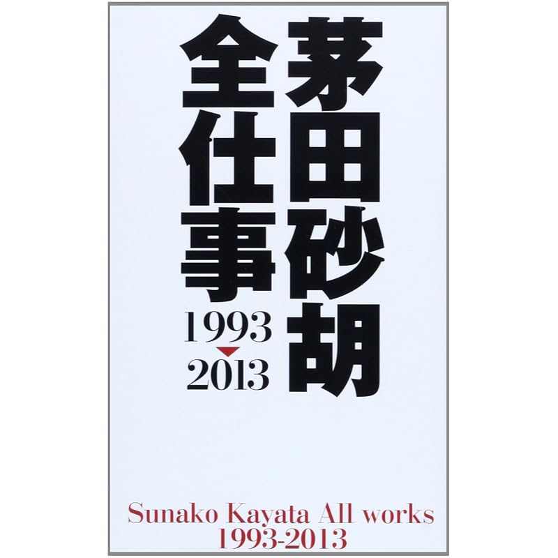 Saho Chida's Complete Works 1993-2013 (C-NovelsFantasia Ka 1-65)