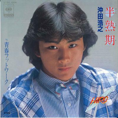 7-дюймовая пластинка HIROYUKI OKITA - Hanjyukuki / Seisyun Footwork 07SH1004 CBS SONY 1981 Япония Японская поп/рок Б/у