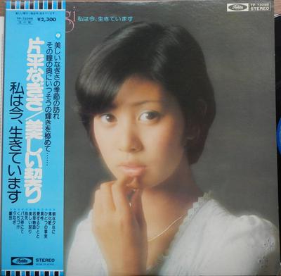 LP Пластинка НАГИСА КАТАХИРА - Прекрасная клятва Я сейчас, TP72098 TOSHIBA 1975 Япония Оби Японская поп/рок Б/У
