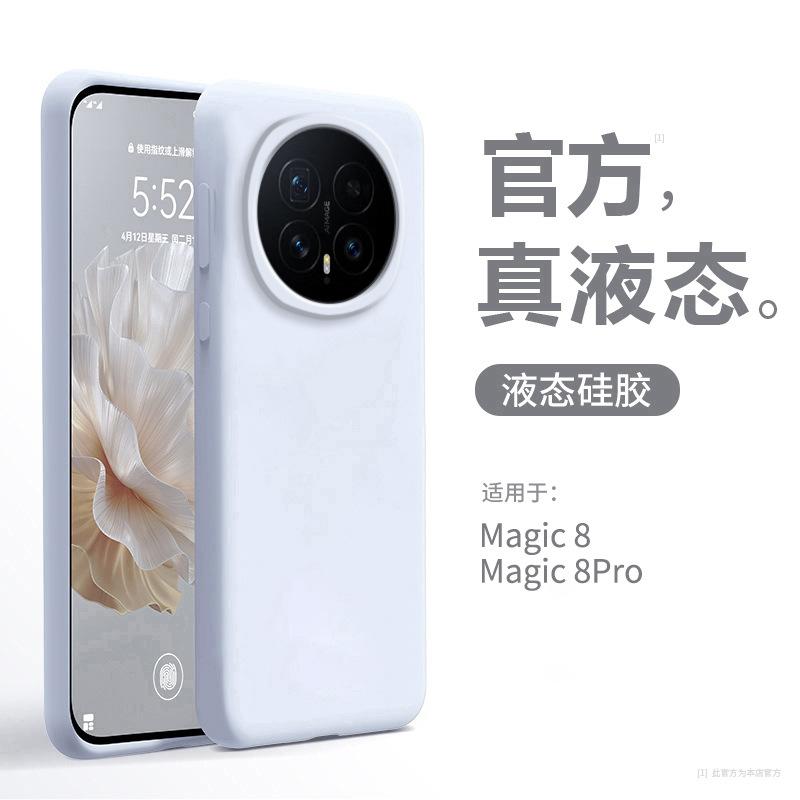 Импортная жидкость подходит для Honor magic8 новый силиконовый magic8pro полноразмерный противоударный чехол honor премиум-класса